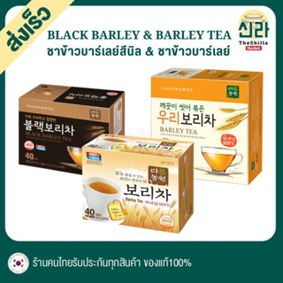 40/100 ชาบาร์เลย์ ชาข้าวบาร์เลย์ บาร์เลย์สีนิล Barley Tea / Black Barley ต้านอนุมูล หอมข้าวบาร์เลย์คั่วอบ ไม่มีคาเฟอีน