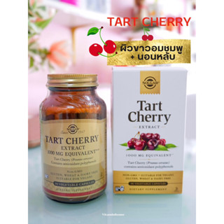 ผิวอมชมพู กระตุ้นสร้างคอลลาเจน Solgar, Tart Cherry, 1000 mg, 90 Veggie Cap