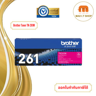 โทนเนอร์ Brother BTH-TN-261 สีชมพู สินค้าแท้จาก Brother Thailand