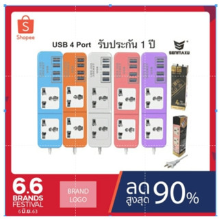 ลั๊กไฟ 2 เมตร ช่องเสียบไฟ ปลั๊กไฟ 3 ตา 2 ช่อง USB 4 ช่อง ปลั๊กพ่วง Senmaxu รุ่น SMX-068