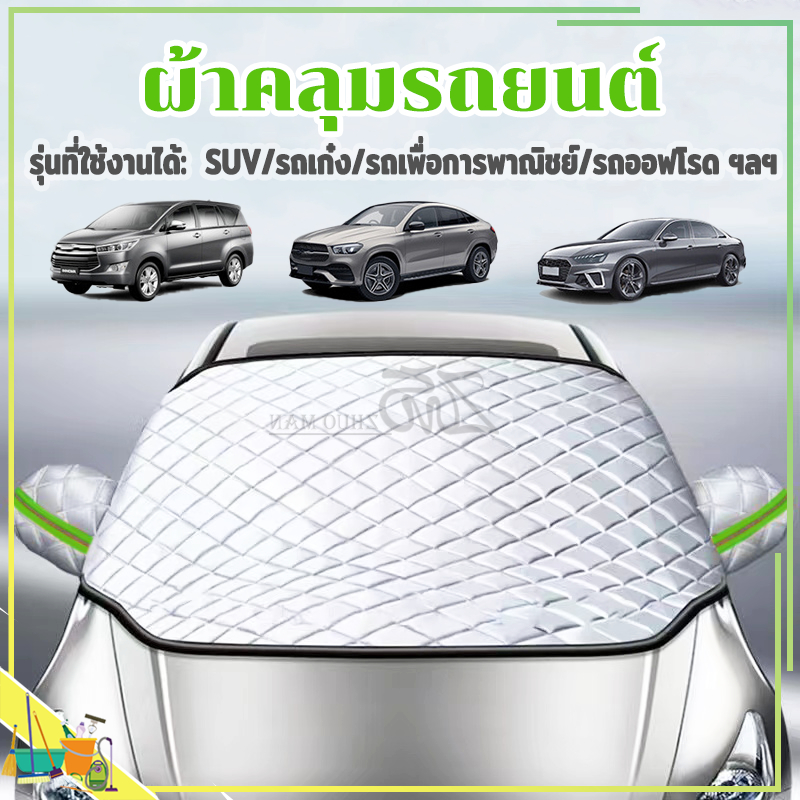 ซื้อ ม่านบังแดดรถยนต์ ผ้าคลุมหน้ารถ 260*110CM ผ้าคลุมรถยนต์ ลดความร้อนอบอ้าวภายในรถได้ดี การดูดซับแม่เหล็กกันลม