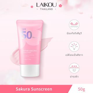 LAIKOU Sakura ครีมกันแดด Sunscreen Spf50 Pa+++ ป้องกันรังสียูวี 50g Block UV Brighten Skin Tone [LK-SAKU-SUN50]