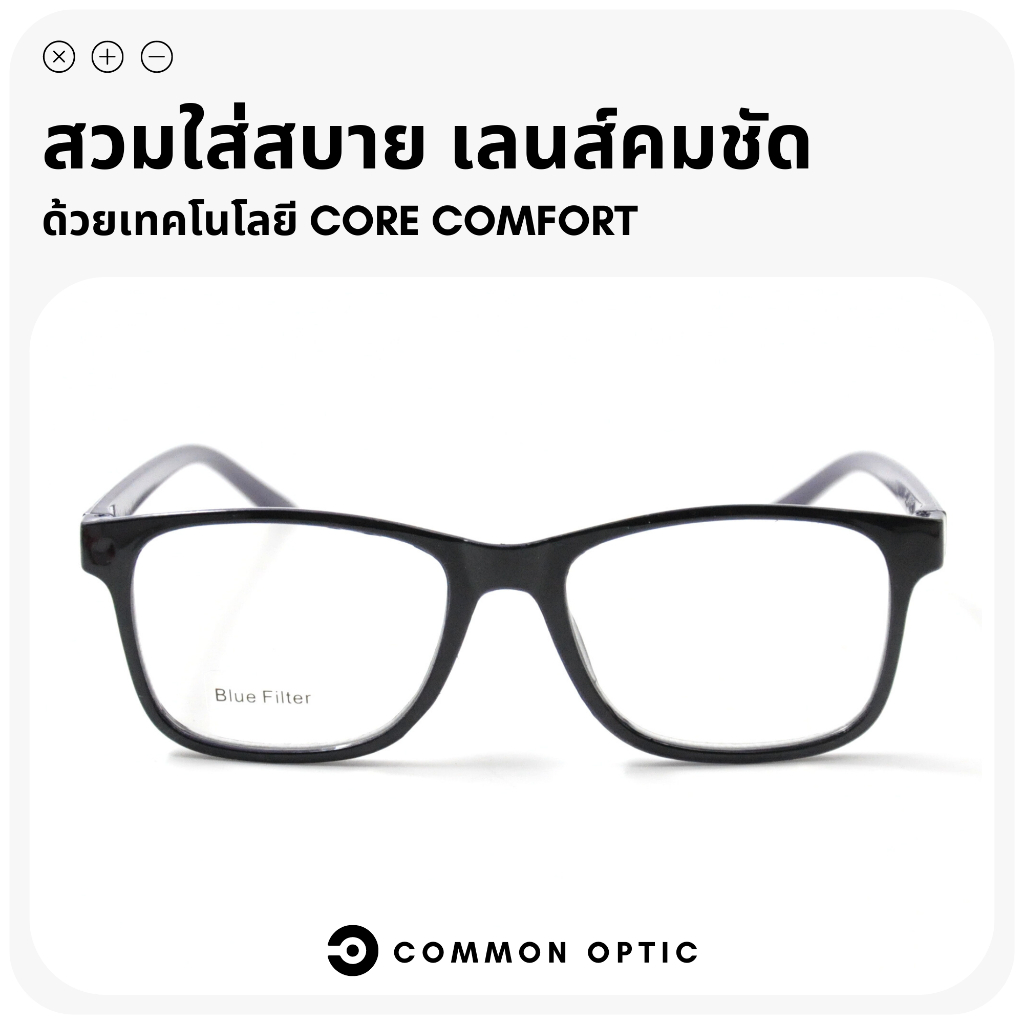 Common Optic แว่นสายตายาวกรองแสง แว่นสายตา แว่นสายตายาว ป้องกันแสงสีฟ้าที่เป็นโทษต่อสายตา แว่นตา แว่นอ่านหนังสือ