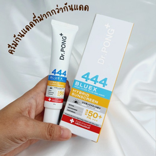 แบ่งขายครีมกันแดดป้องกันแสงสีฟ้า DR.PONG 444 BLUEX IRON OXIDE PLUS MELANIN HYBRID SUNSCREEN