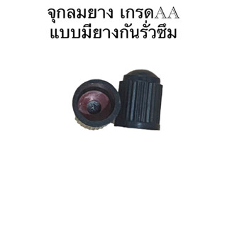 จุกปิดลมยางรถ เกรด A แบบมีกันรั่วซึม จุกลมยางรถจักรยานยนต์ มอเตอร์ไซ จักรยาน รถยนต์ จุ๊บลม จุ๊บลมยาง สีดำ