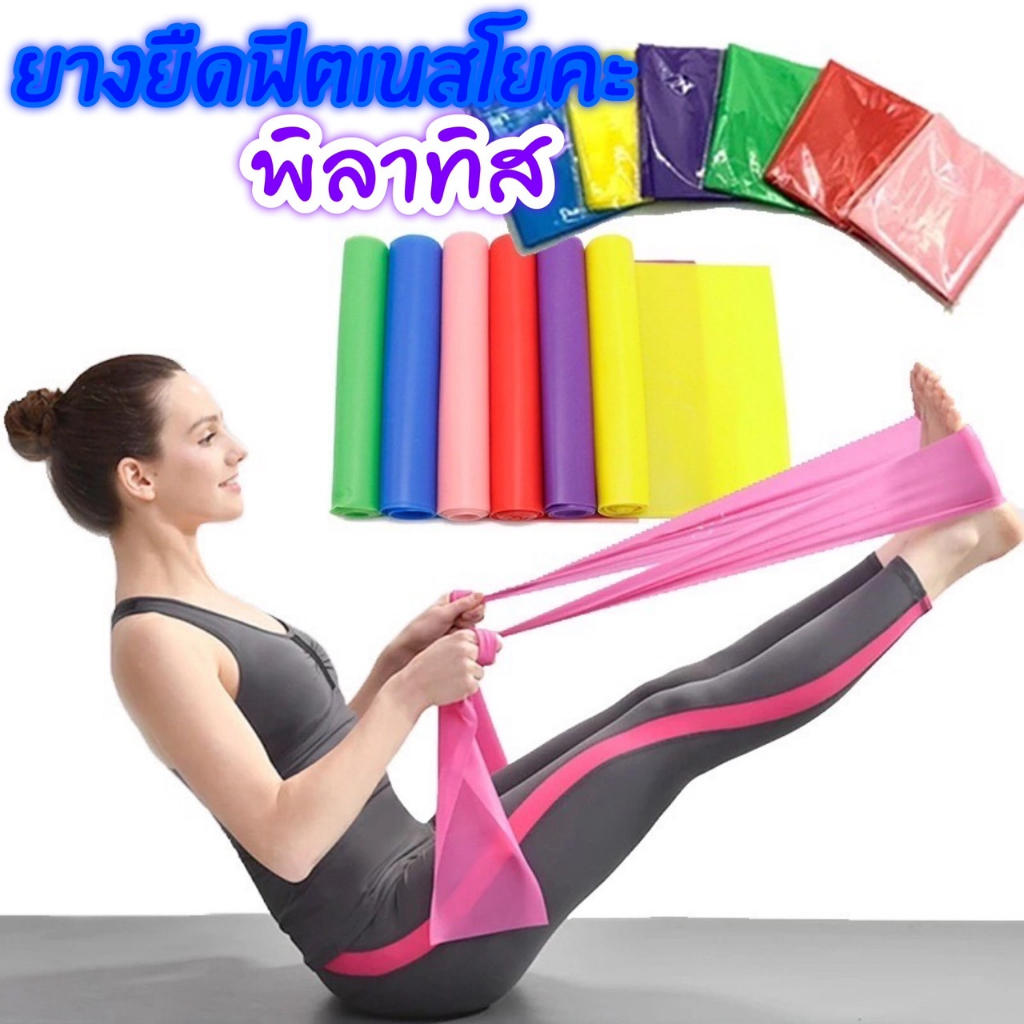 ยางยืดออกกำลังกาย พิลาทิส โยคะ ฟิตเนสโยคะ Elastic Band Pilates Band ความหนืด 18 Lbs. – โปรปัง