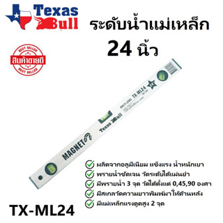 TEXAS BULL ระดับน้ำแม่เหล็ก 24 นิ้ว TX-ML24 ระดับน้ำอลูมิเนียม มีแม่เหล็กดูด 2 จุด