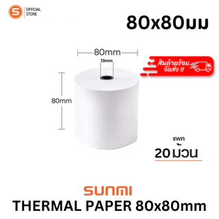Thermal paper80x80mm กระดาษความร้อน 80x80mm แกนเล็ก 65gm แพค 20ม้วน