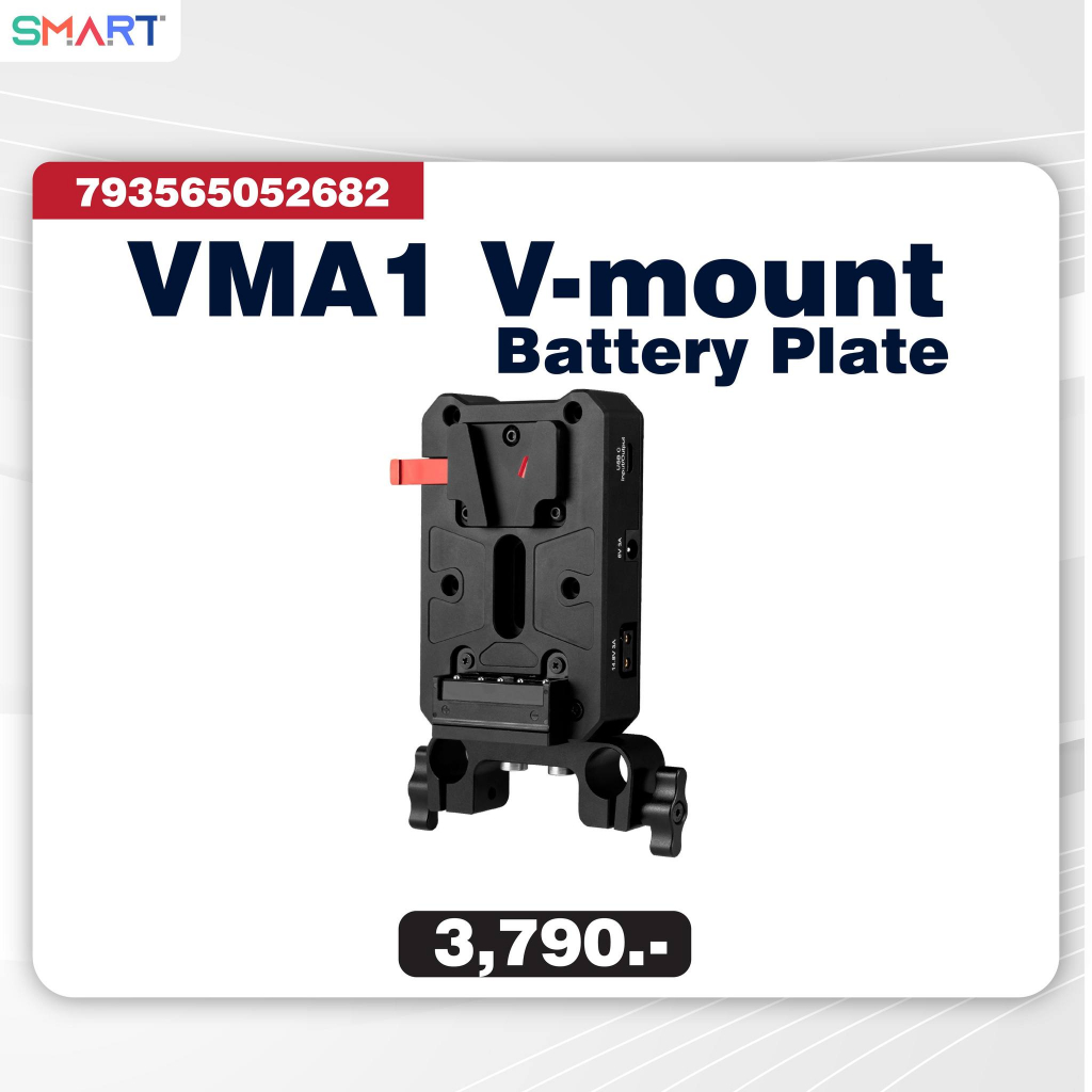 SMART - VMA1 V-mount Battery Plate ประกันศูนย์ไทย 1 ปี
