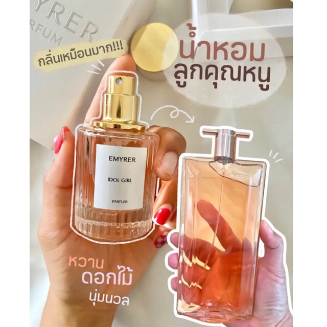 กลิ่น IDOL GIRL - EMYRER PARFUM