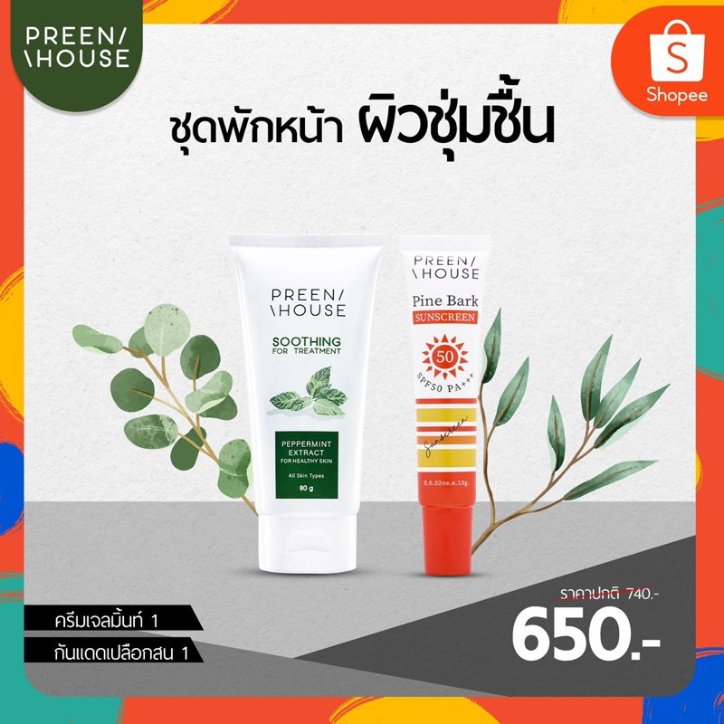 ร้าน Opor-Opor💎ชุดพักหน้า แก้ผิวติดสาร ฝ้าด่างขาว สิวสเตียรอยด์ แบรนด์ พรีนเฮาส์ [ส่งฟรี มีปลายทาง]