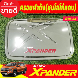 ครอบฝาถังน้ำมัน ชุบโครเมี่ยม+โลโก้แดง มิตซูบิชิ เอ็กเพนเดอ MITSUBISHI Xpander X-pander 2018 - 2021 (A)