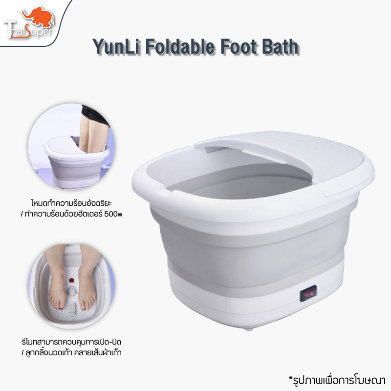 Yunli/Leravan Folding Massage Foot Bath เครื่องแช่เท้า อ่างสปาเท้า พับเก็บได้ ร้อนไว ใช้งานสะดวก ช่วยให้รู้สึกผ่อนคลาย