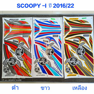 สติ๊กเกอร์ Scoopy ตัวใหม่ ปี 2016 รุ่น 22