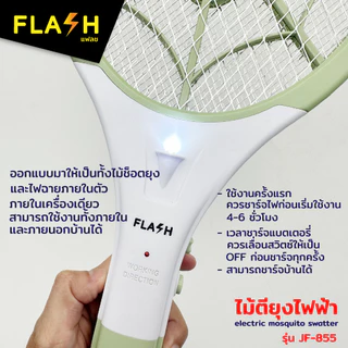 FLASH รุ่นJF-855 ไม้ตียุงไฟฟ้า ไม้ตียุง ไม้ช๊อตยุง รุ่นใหม่ คุณภาพสูง ใหญ่กว่าเดิม ถอดด้ามชาร์จได้ ถอดด้ามเป็นไฟฉายได้