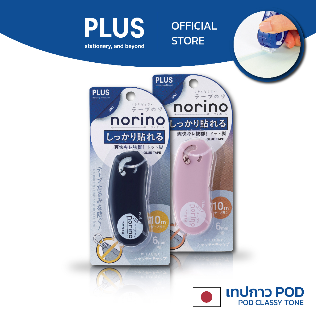 PLUS NORINO GLUE TAPE POD พลัส เทปกาว โนริโนะ พ็อด สี Limited Edition Classy Tone TG-1111-LE
