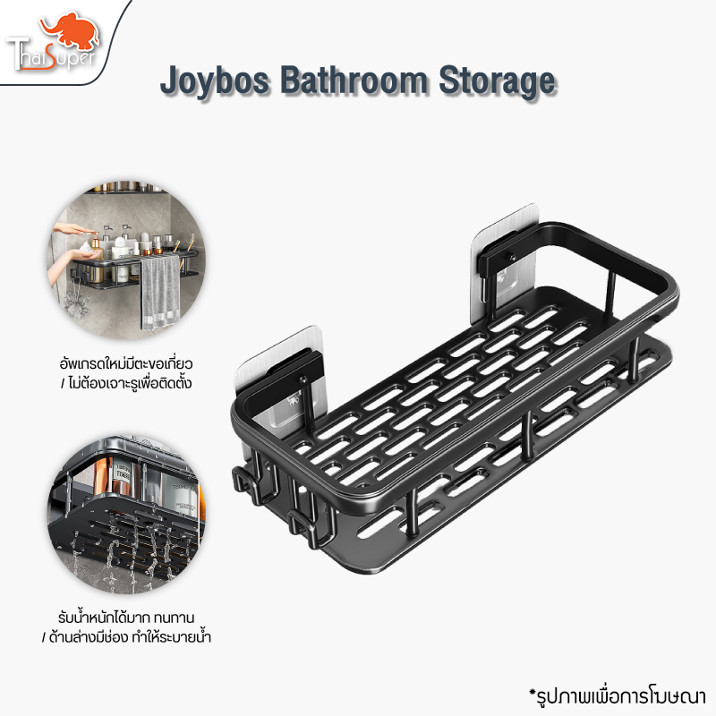 Joybos Bathroom Storage A01 ชั้นเก็บของในห้องน้ำ ชั้นวางของติดผนัง