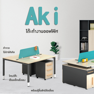 FANCYHOUSE โต๊ะทำงาน รุ่น Aki วางคอมพิวเตอร์ เขียนหนังสือ (H4-Z0112-2)