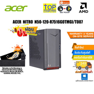 [ผ่อน 0% 10ด.]ACER DESKTOP PC ACER NITRO N50-120-R7516G0TMGI/T007/Ryzen7 5800