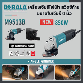 เครื่องเจียร์ BERALA M9513B พร้อมใช้