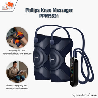 Philips Knee massager PPM5521  เครื่องนวดขา เครื่องนวดเข่าไฟฟ้า