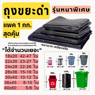 *ส่งด่วนวันเดียวถึง ถุงขยะดำ เหนียว เกรดA รุ่นใหม่ ราคาถูก ได้จำนวนเยอะ รับน้ำหนักได้ดี ไม่รั่วซึมง่าย แบบหนา ถุงพลาสติก