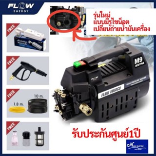 เครื่องฉีดน้ำแรงดันสูง รุ่น M9 EXTRA