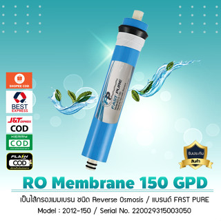 ไส้กรองน้ำ เมมเบรน 150 GPD RO Membrane Fast pure 150 GPD