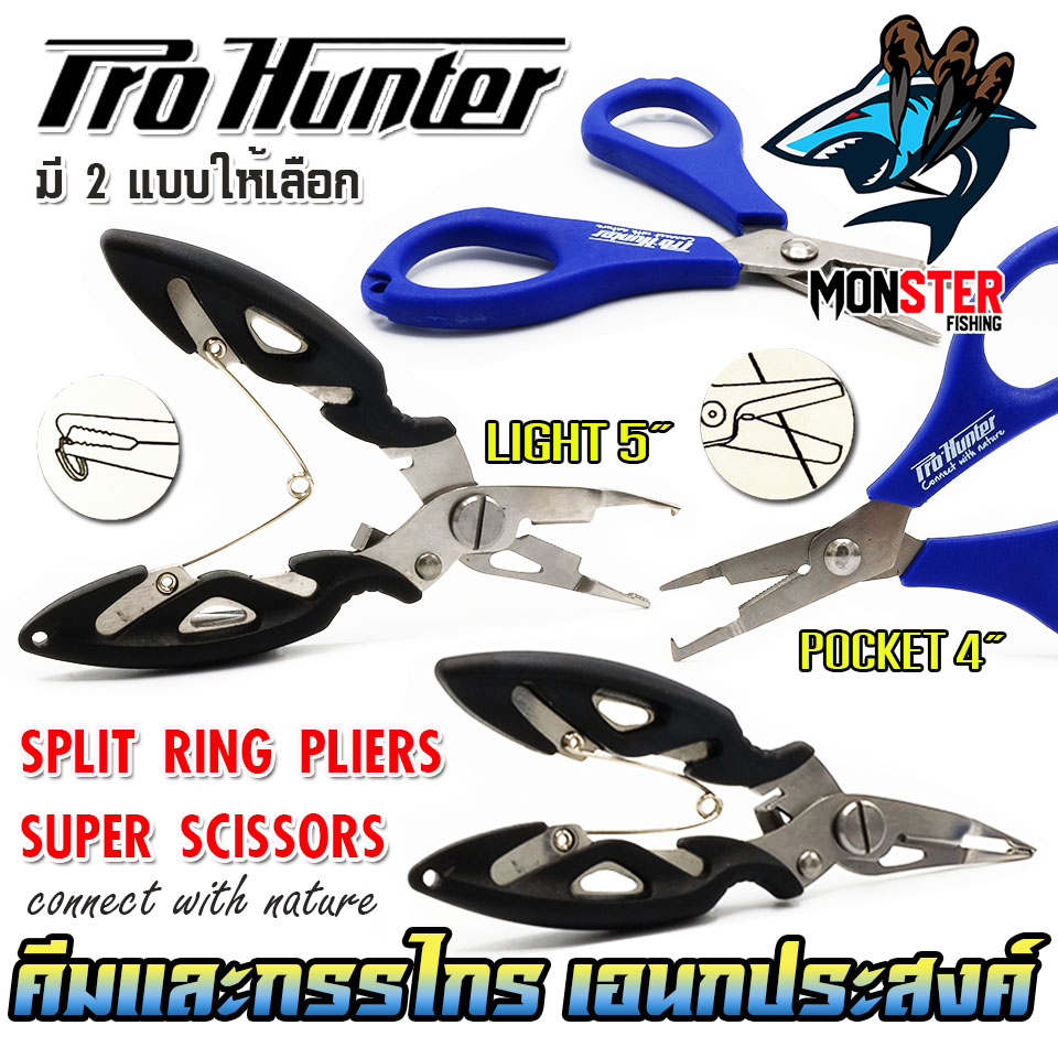 กรรไกรและคีมอเนกประสงค์ Pro Hunter สแตนเลส เหมาะกับงานตกปลา