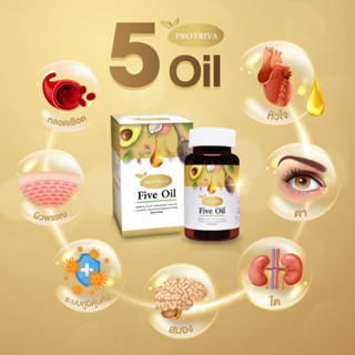 PROTRIVA Five Oil (ไฟว์ออย)1กระปุก น้ำมันนรข้าวสกกัดเย็น ความดัน ไขมัน ครอเลตเตอรอล เพิ่มไขมันดีHDLลดไขมันเลวLDL สมองตีบ