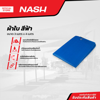 NASH ผ้าใบ ขนาด 3 x 4 สีฟ้า |PUN|