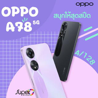 OPPO A78 รุ่น 5G (4/128GB)(By Shopee  SuperTphone1234)