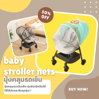 Premium 👉มุ้งติดรถเข็นรุ่นใหม่👈  ไส่ได้ทุกขนาดของรถเข็น มุ้งติดรถเข็นกันยุง ลายน่ารัก พร้อมส่ง