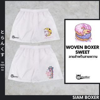 Siam Boxer สยามบ๊อกเซอร์ 💥พิมพ์ลาย Sweet Girl คอลเลคชั่น ผ้าเชิ้ต ทรงสวย ใส่สบาย