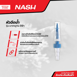 NASH หัวฉีดน้ำ รุ่นมาตรฐาน สีฟ้า |EA|