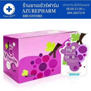 Hy-C Vitamin C 50 mg/เม็ด ไฮ-ซี ไฮซี วิตามินซี ชนิดเม็ดอม รสองุ่น สำหรับเด็ก จำนวน 1 กล่อง บรรจุ 36 ซอง