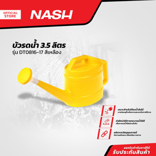 NASH บัวรดน้ำ 3.5 ลิตร รุ่น DT0816-17 สีเหลือง |EA|