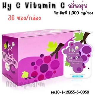 Hy-C Vitamin C 50 mg/เม็ด ไฮ-ซี ไฮซี วิตามินซี ชนิดเม็ดอม รสองุ่น สำหรับเด็ก จำนวน 1 กล่อง บรรจุ 36 ซอง