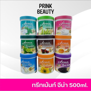 [1กระปุกเล็ก] Jena Hair Treatment Wax จีน่า แฮร์ 500ml.