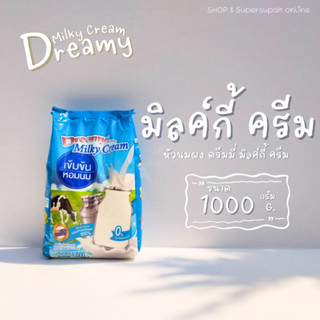 ดรีมมี่ : หัวนมผงเข้มข้น มิลค์กี้ครีม 1000 กรัม สำหรับเครื่องดื่ม เบเกอรี่