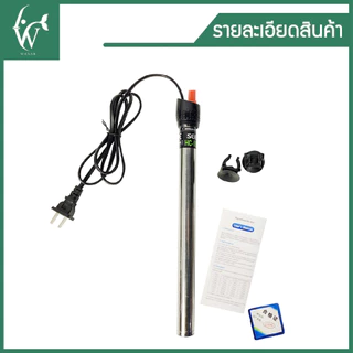 ฮิตเตอร์ตู้ปลา SOBO HC-500 ฮีตเตอร์สำหรับทำความร้อน ในตู้ปลาหรืออ่างเลี้ยงปลา