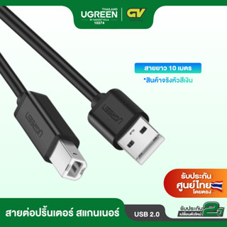 UGREEN USB Printer Cable สายปริ้นเตอร์ สแกนเนอร์ USB 2.0 Type B รุ่น 10374 ยาว 10 เมตร