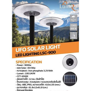 ไฟสนามโซล่าเซลล์UFO SOLAR LIGHT LED LIGHTING SOLAR POWER รุ่น LSC-900