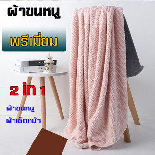 สินค้าพร้อมจัดส่ง  ผ้าขนหนูเซต 2ชิ้น (ผ้าเช็ดตัว+ผ้าเช็ดผม) ซับน้ำแห้งไว
