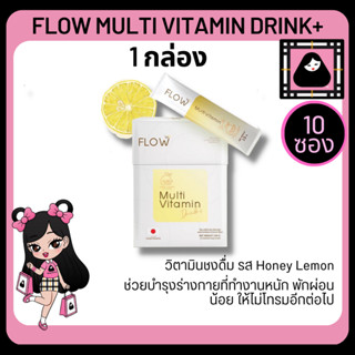 โฟลว มัลติวิตามิน ดริ้งค์ Flow multivitamin drink 150ml วิตมินชงดื่ม วิตมินรวม แบบผง ชงดื่มง่าย มัลติวิตามิน วิตามินรวม