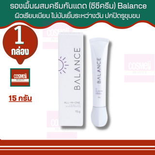 Balance All-in-one Tone-up Sunscreen 15g SPF15 บาลานซ์ ครีมกันแดดหน้า กันแดดเนื้อมูส สีครีม สีเนื้อ กันแดดผสมรองพื้น