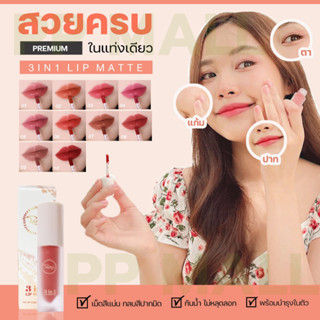 CHOM NGAM LIP MATTE lipmatt lipmatted lipmat ลิปแมททาปาก ลิปแมต ลิปแมส ติดทานาน สีน้ำตาล สีส้ม สีชมพู สีแดง สีนู้ด