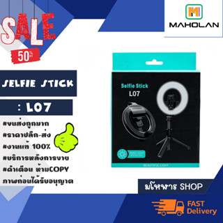 Selfie stick L07 ไม้เซลฟี่พร้อมไฟLED ไม้เซลฟี่ ขาตั้งพับเก็บได้มีไฟ ไลฟ์สดได้ ขนาดเล็กพกพาสะดวก 16Cm BT (2703166)
