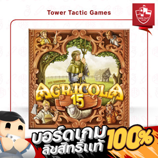 AGRICOLA 15 อากริโคล่า 15 ปี LIMITED EDITION TH : BOARDGAMES บอร์ดเกมเวอร์ชั่นภาษาไทย