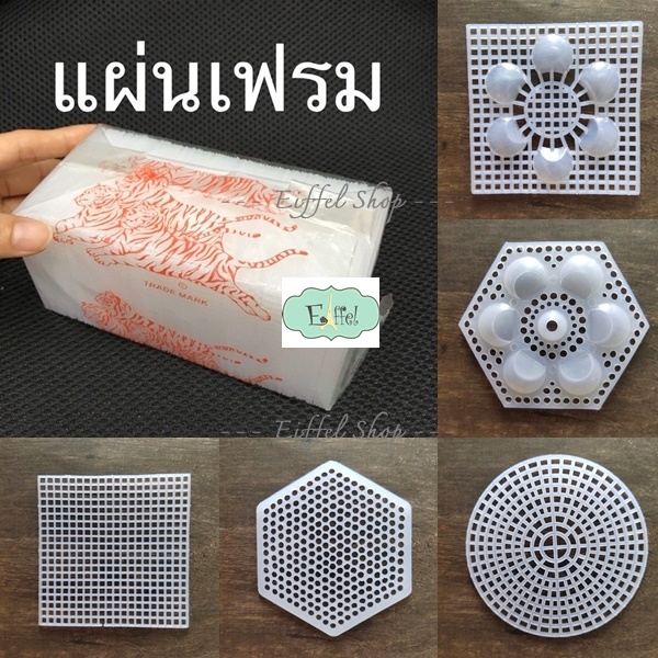 แผ่นเฟรม ปักไหมพรม ขนาด 7x7 ซม. สี่เหลี่ยม วงกลม หกเหลี่ยม (แพ็ค 10-100 แผ่น)